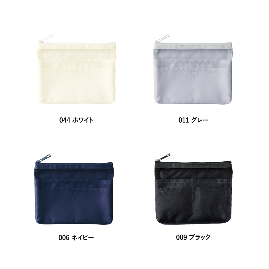 らくらく仕分けポーチ（S）