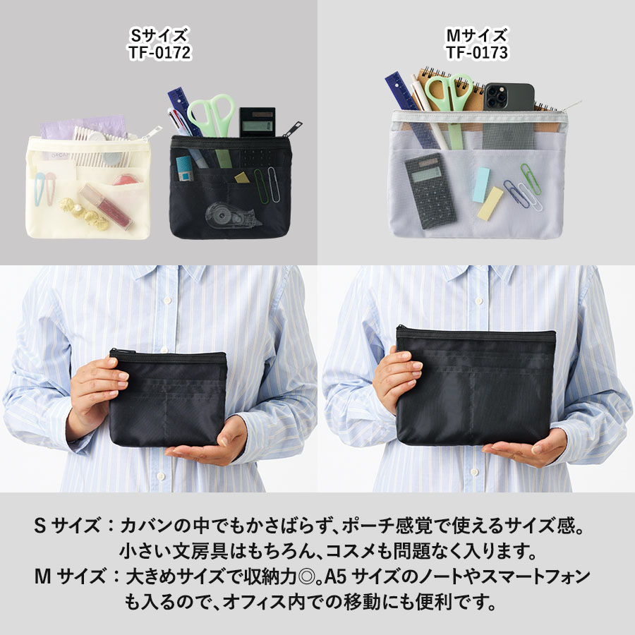 らくらく仕分けポーチ（M）