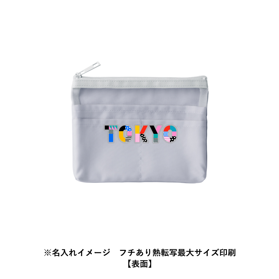 らくらく仕分けポーチ（S）