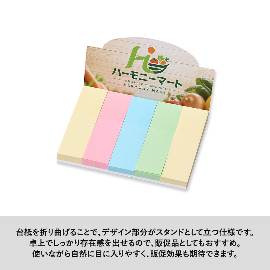 【プリント必須商品】カスタムデザイン付箋セット（M）　スタンド