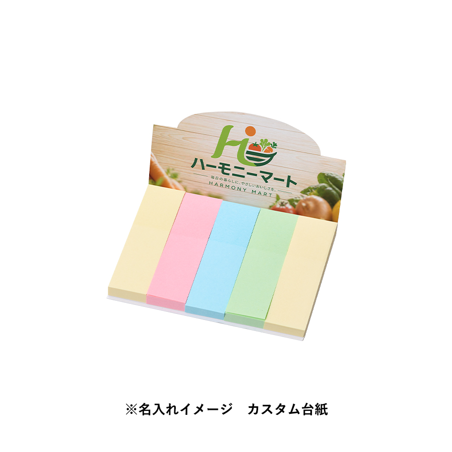 【プリント必須商品】カスタムデザイン付箋セット（M）　スタンド