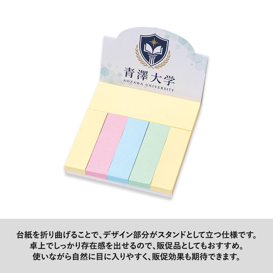 【プリント必須商品】カスタムデザイン付箋セット（Ｌ）　スタンド