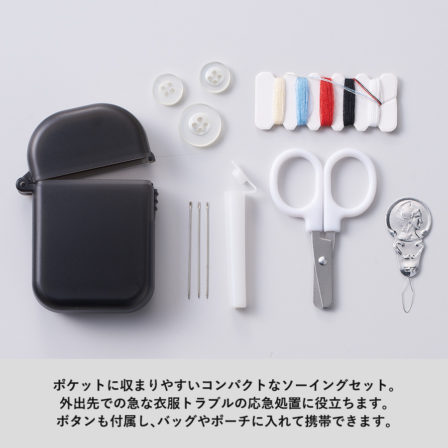 ポケットソーイングセット