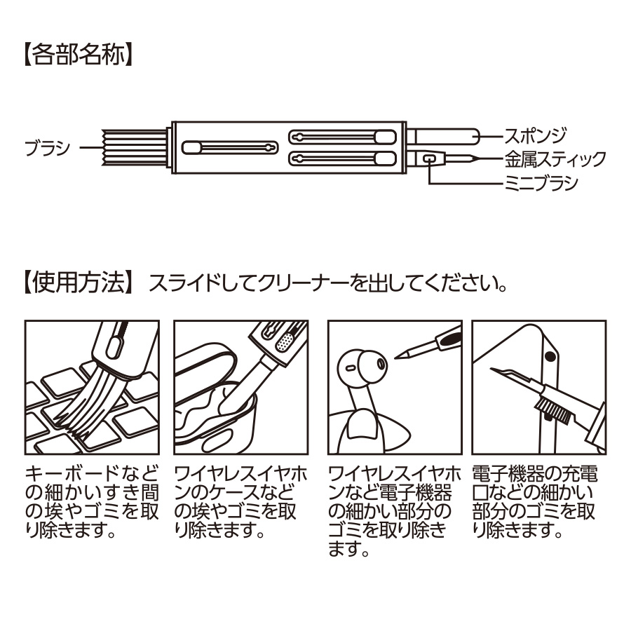 ペン型ガジェットクリーナー
