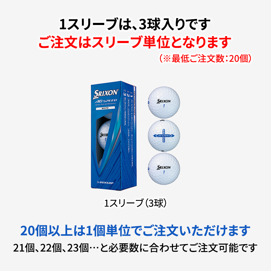 ダンロップ　ゴルフボール SRIXON AD SPEED4（3pcs）