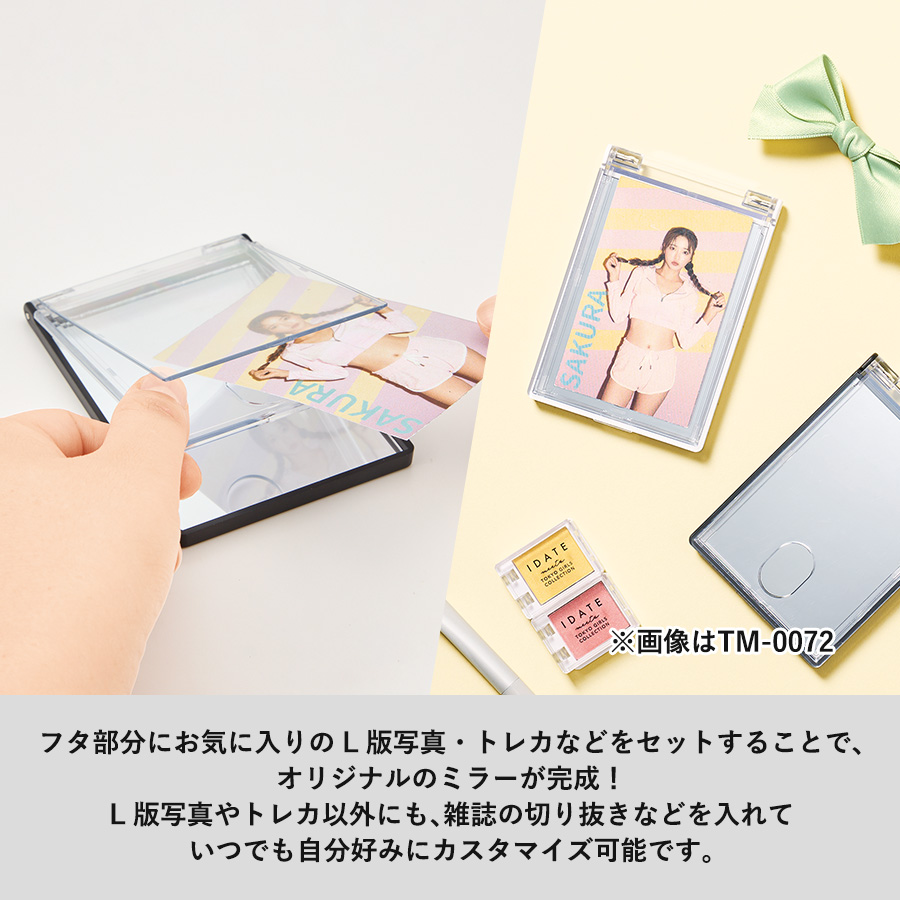 カスタムデザインミラー（トレカ用）