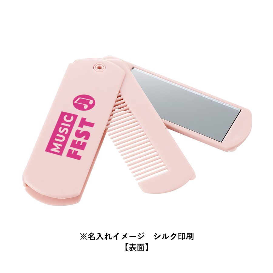 折りたたみコーム（ミラー付）