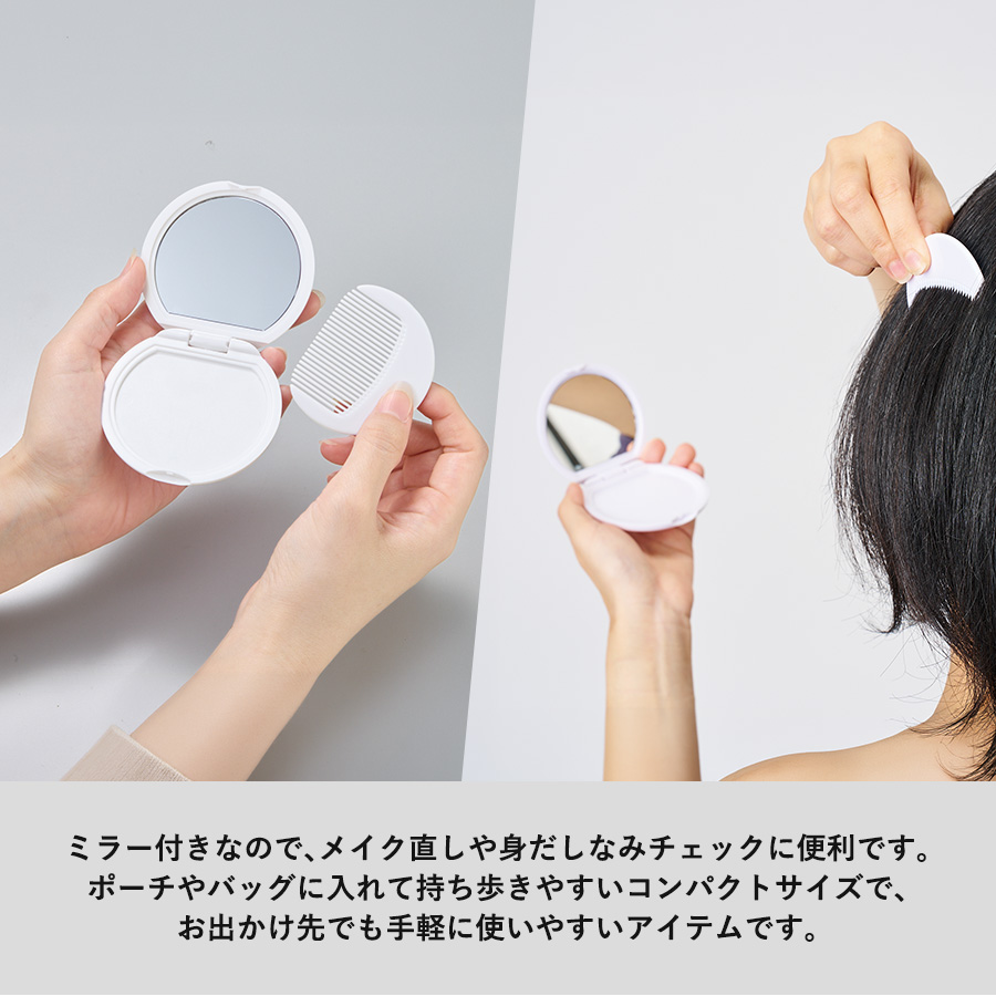コーム付コンパクトミラー　ラウンド