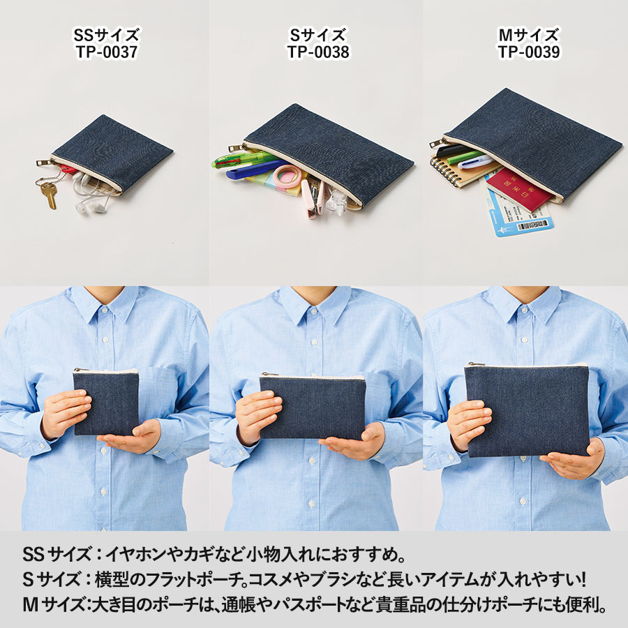 デニムフラットポーチ（M）　インディゴ