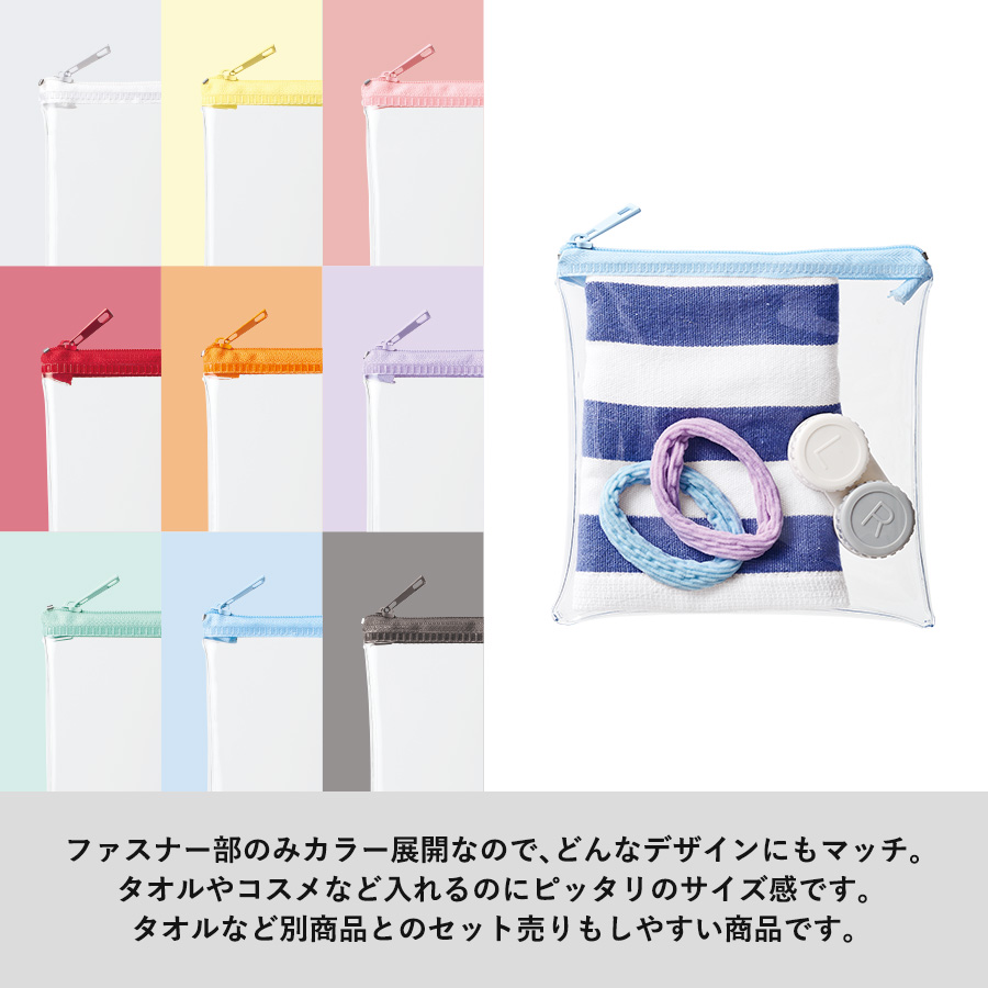 カラーファスナークリアポーチ（S）