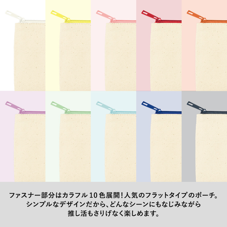 カラーファスナーキャンバスフラットポーチ（SS）