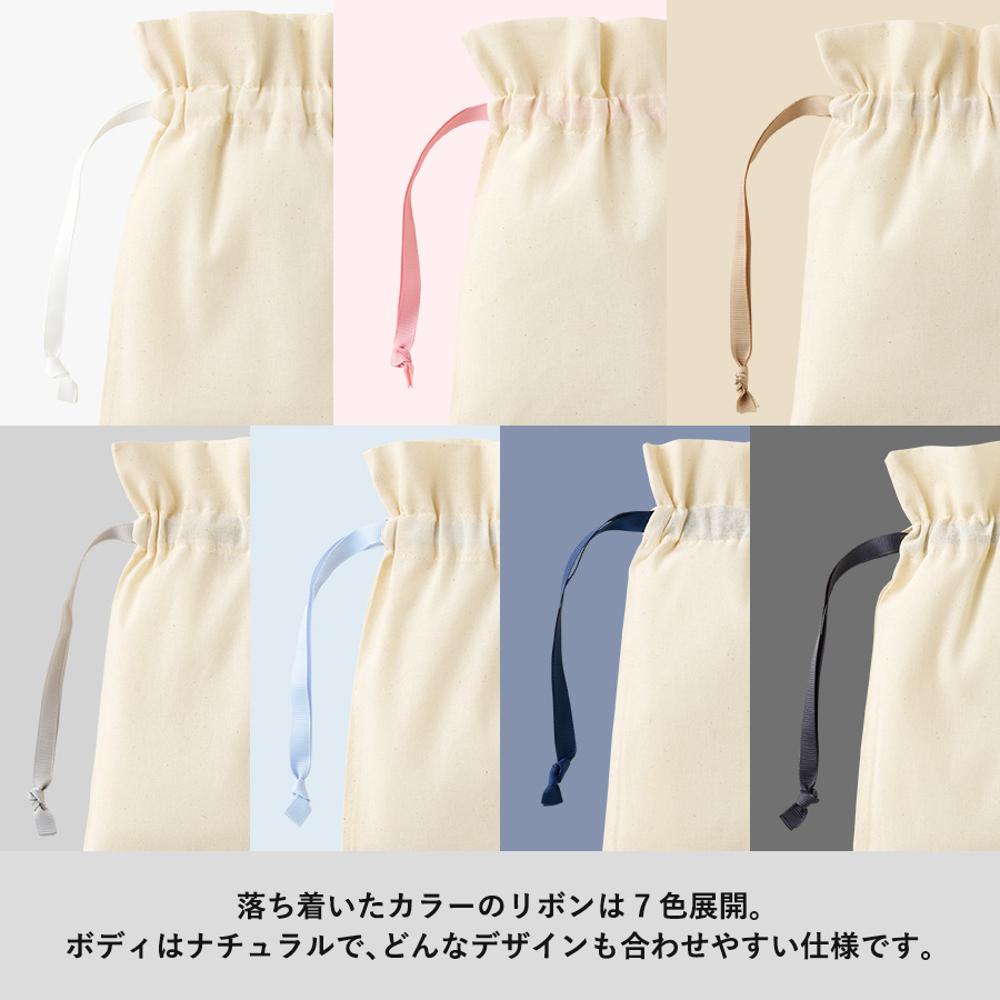 コットンカラーリボン巾着（S）