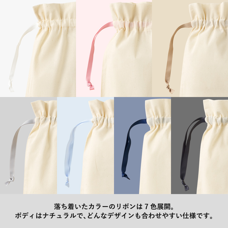 コットンカラーリボン巾着（M）