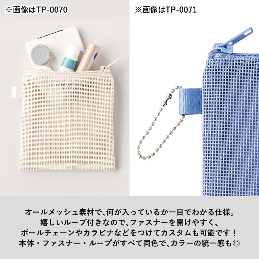 ハードメッシュフラットポーチ（S）