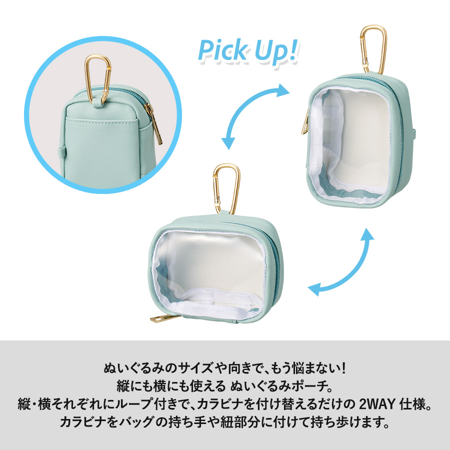 ぬいぐるみポーチ（S）