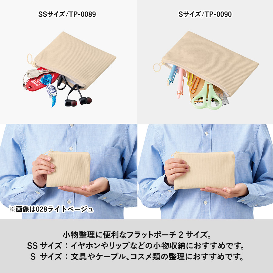 コーデュロイフラットポーチ（S）