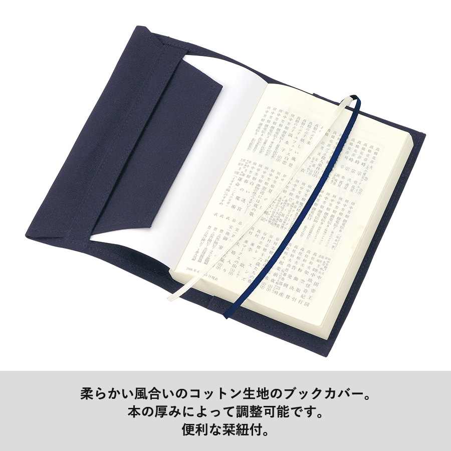 キャンバスブックカバー