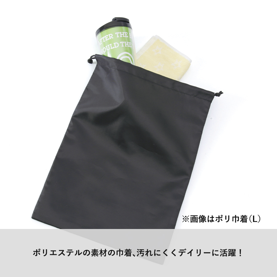 ポリ巾着（L）