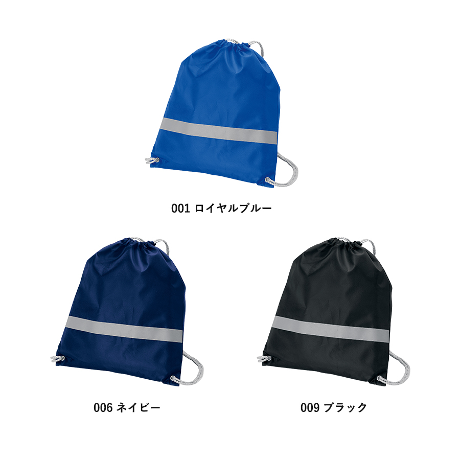 リフレクター付巾着リュック