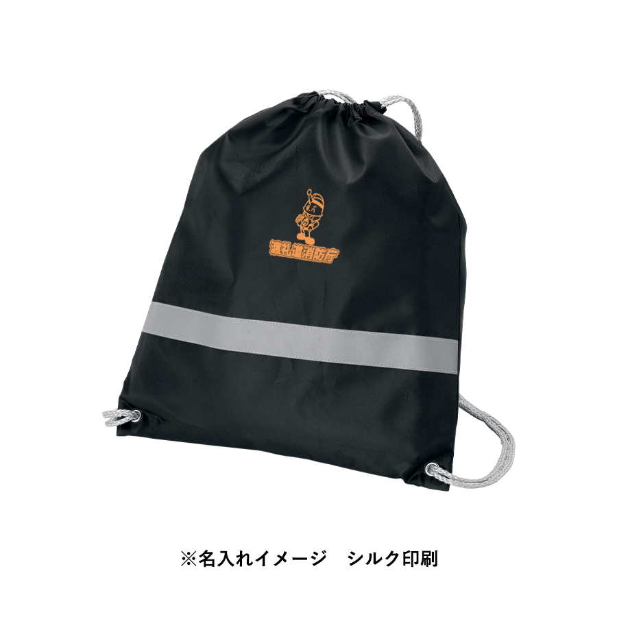 リフレクター付巾着リュック