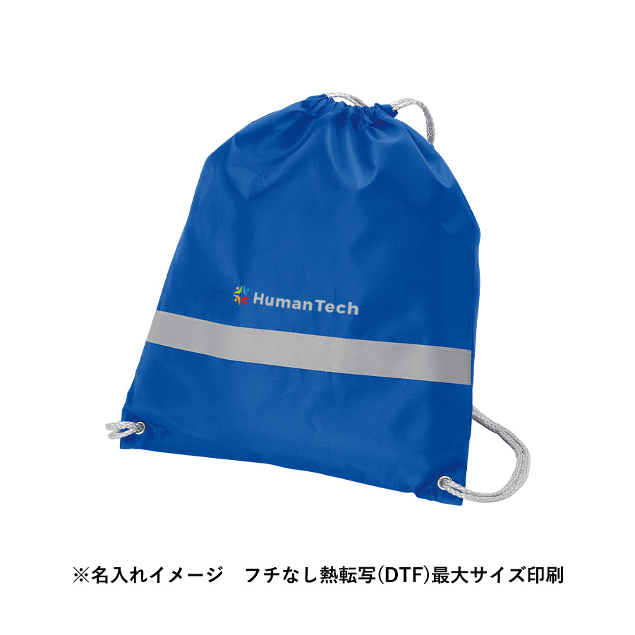 リフレクター付巾着リュック