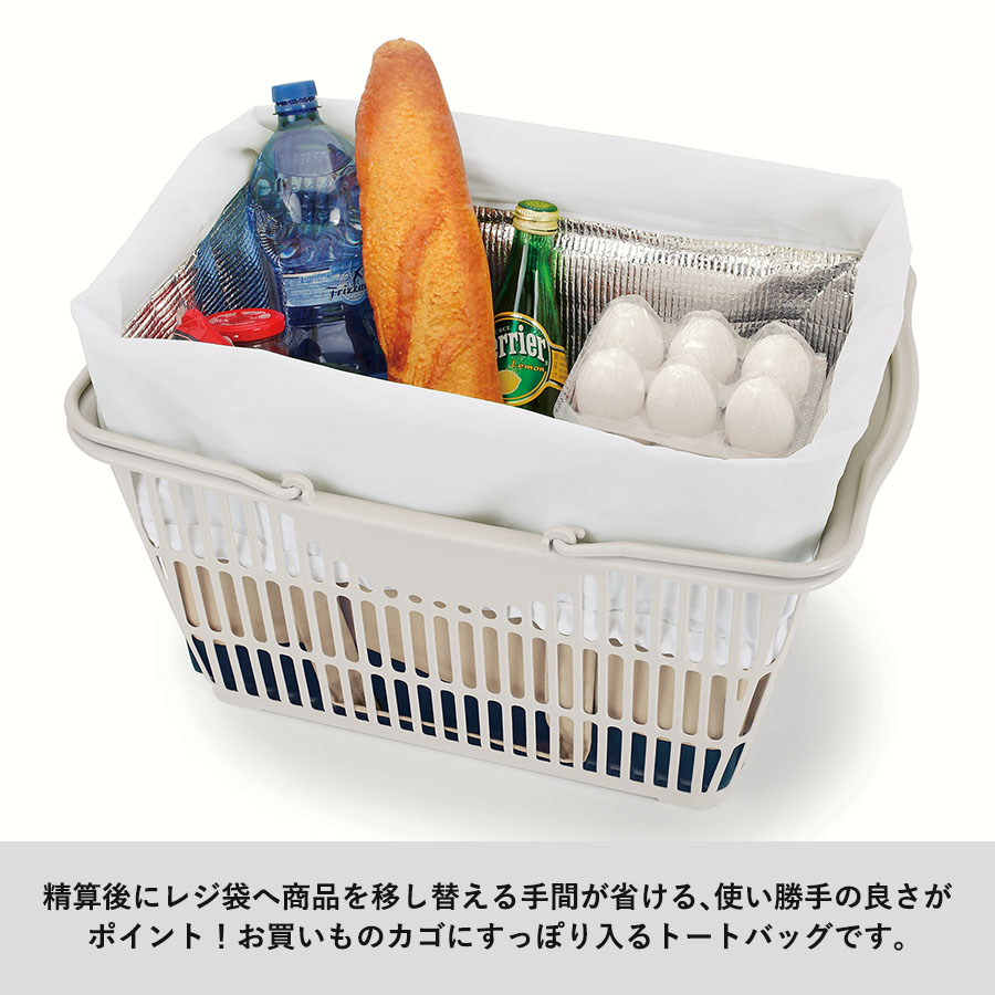 保冷レジカゴトート　クリームベージュ×ダークネイビー