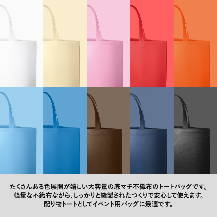 不織布イベントバッグガゼットマチ付