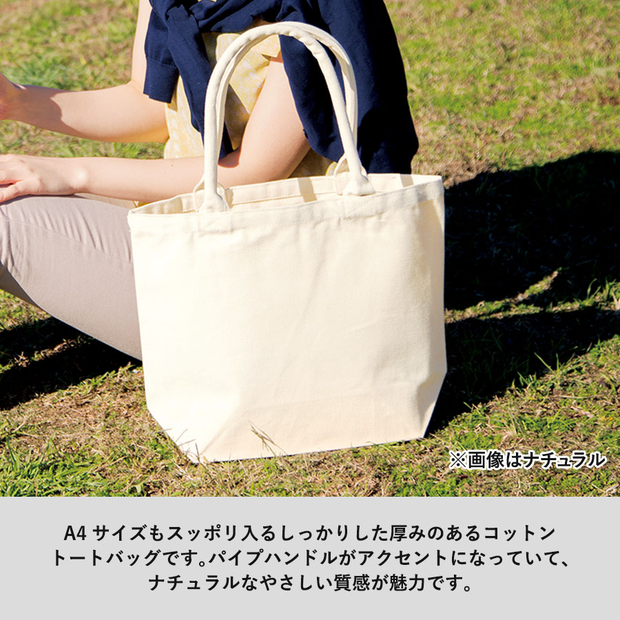 厚手キャンバスパイプハンドルトート（M）ナチュラル