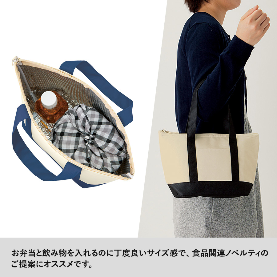 保冷バイカラートート（Ｓ）