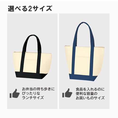 保冷バイカラートート（Ｓ）