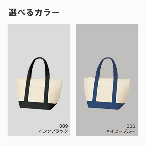 保冷バイカラートート（Ｓ）