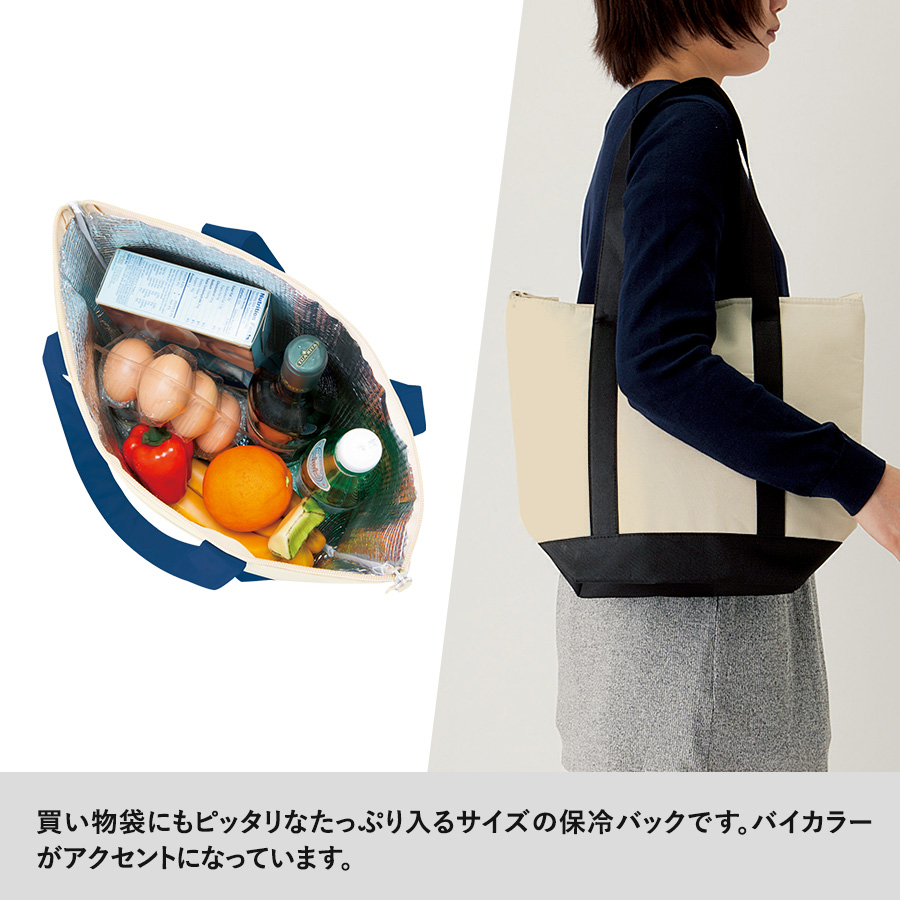保冷バイカラートート（Ｍ）