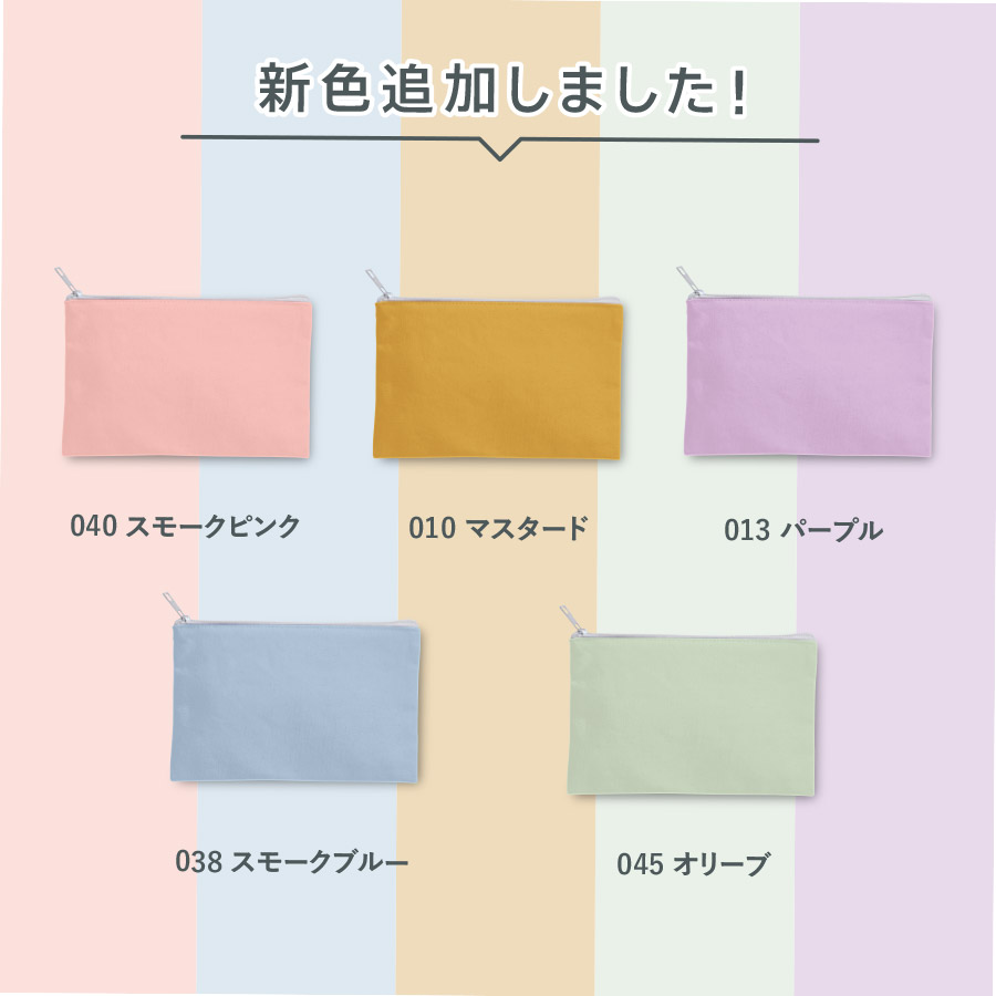 キャンバスフラットポーチ（S）