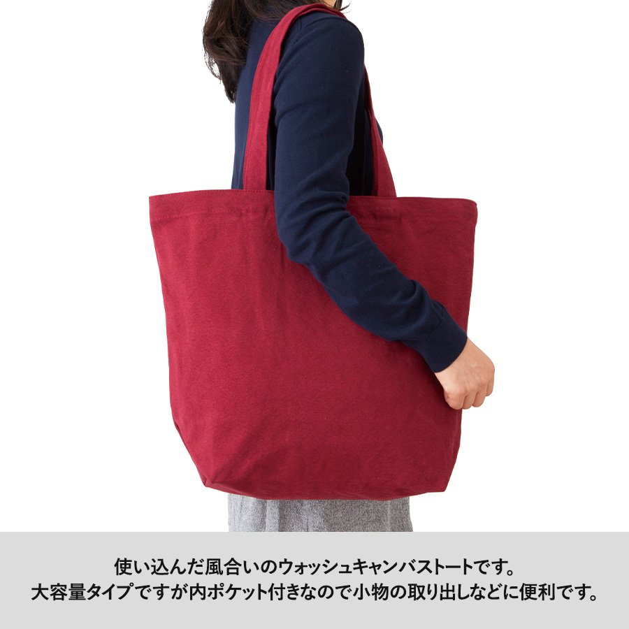 【アウトレット】ウォッシュキャンバストート（L）