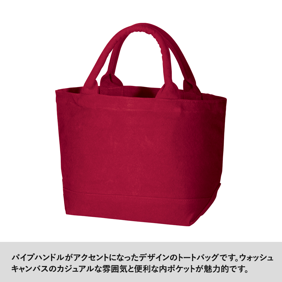 【アウトレット】ウォッシュキャンバスパイプハンドルトート（S）