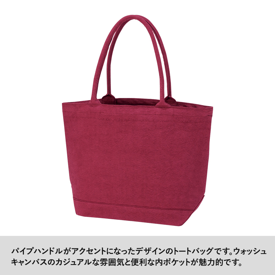 【アウトレット】ウォッシュキャンバスパイプハンドルトート（M）