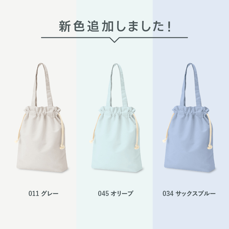 厚手コットンガゼット巾着トート（L）