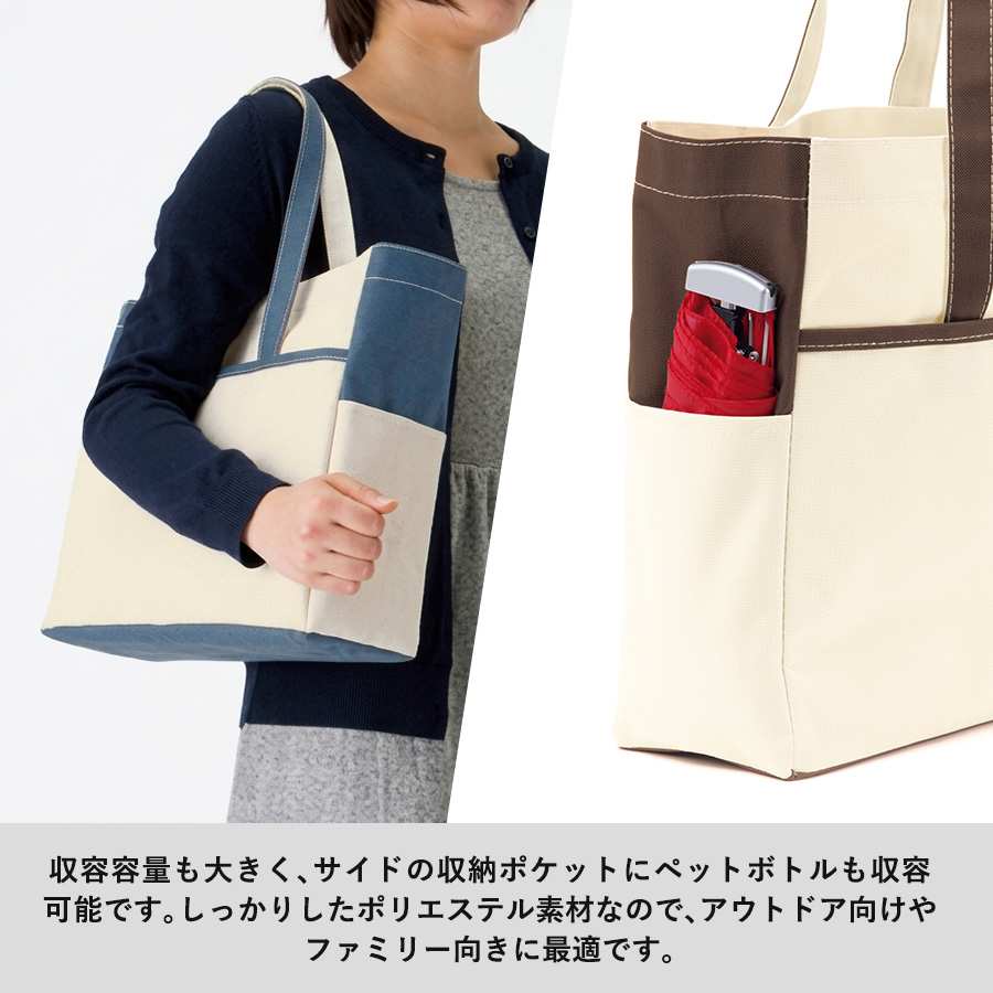コンビカラートート