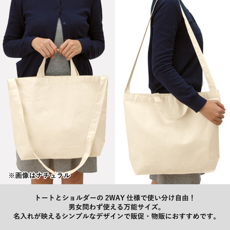 厚手コットンWスタイルバッグ