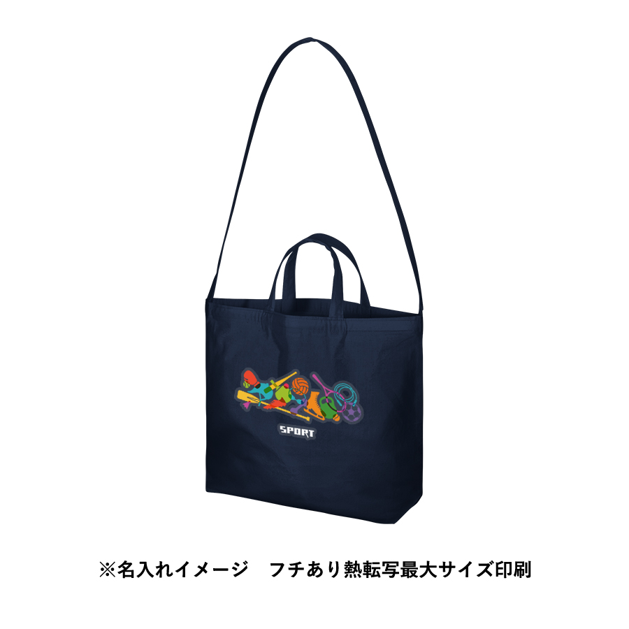 厚手コットンWスタイルバッグ