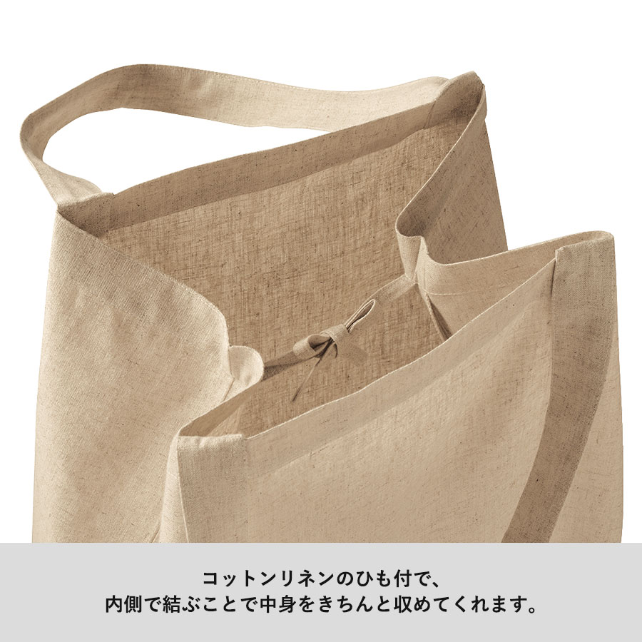 コットンリネンひも付たっぷりトート　ナチュラルベージュ