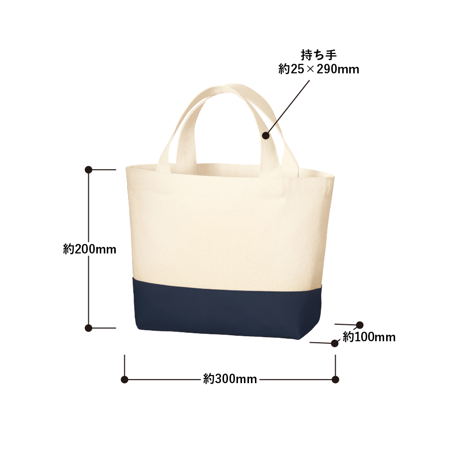 キャンバスカラーボトムトート（S）