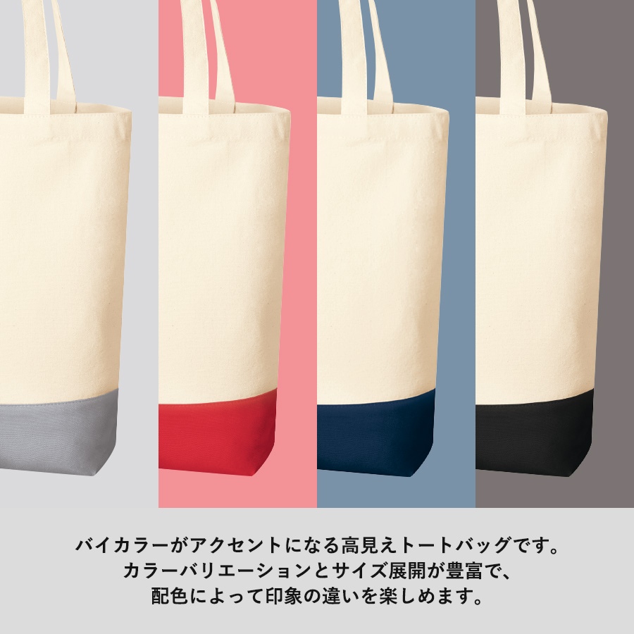キャンバスカラーボトムトート（M）