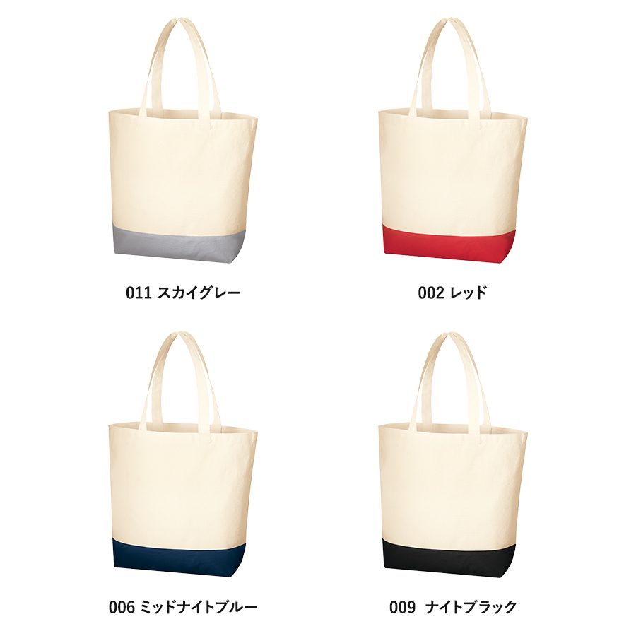 キャンバスカラーボトムトート（L）