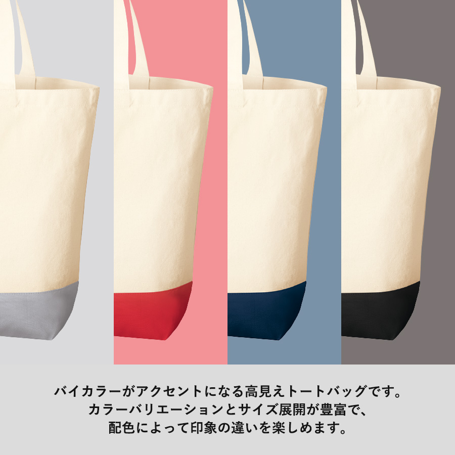 キャンバスカラーボトムトート（L）