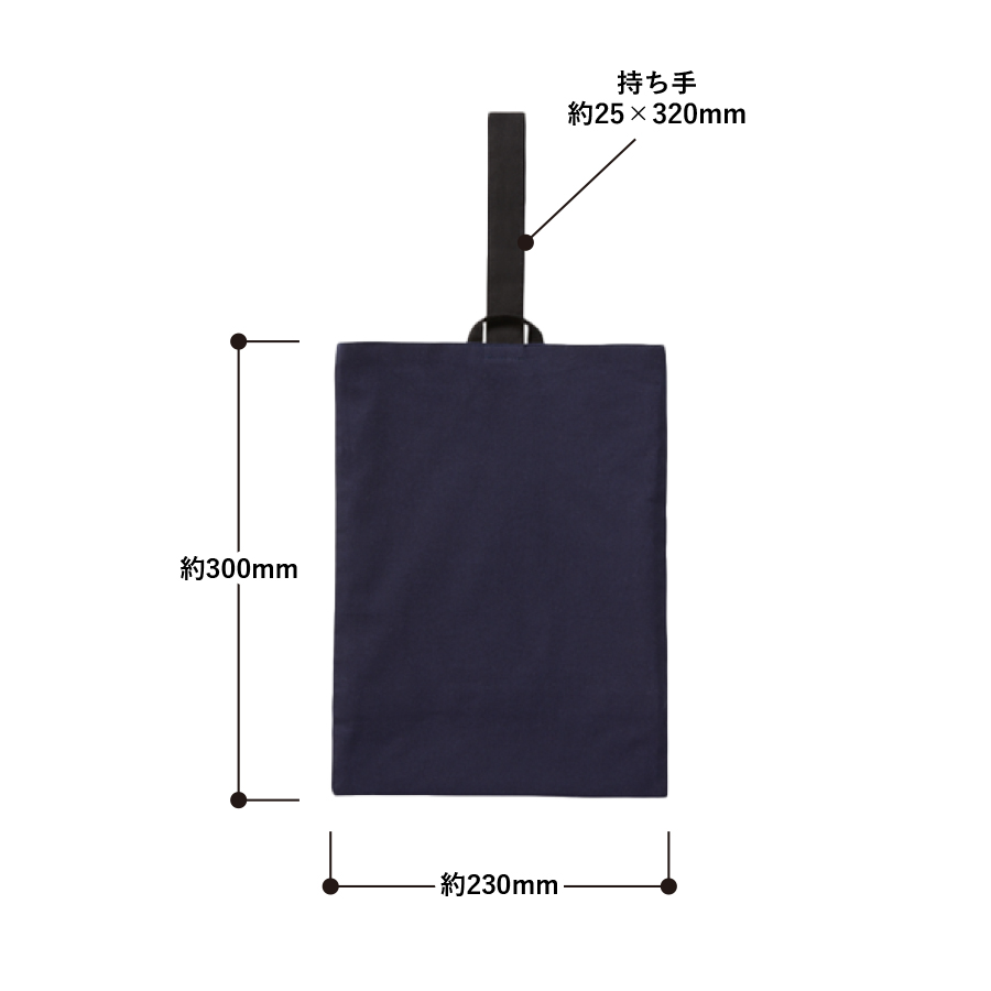 【アウトレット】厚手コットンシューズケース