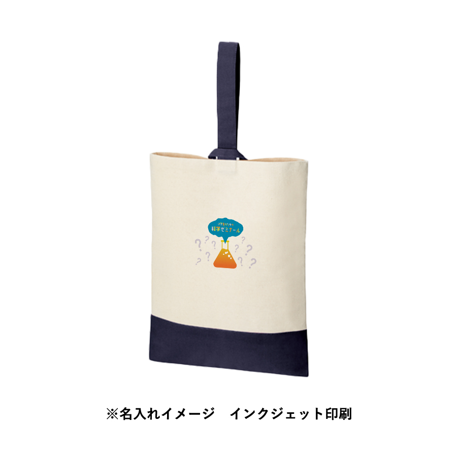 【アウトレット】厚手コットンシューズケース