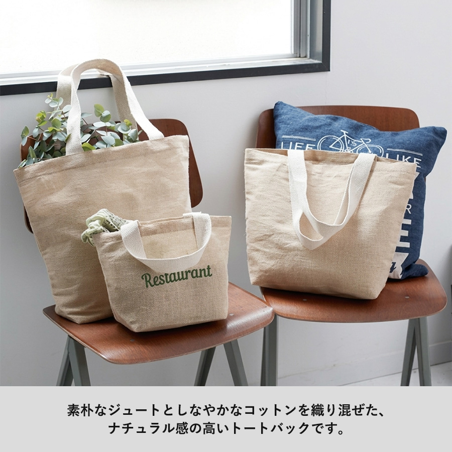 ジュートコットントート（M）　ナチュラルベージュ