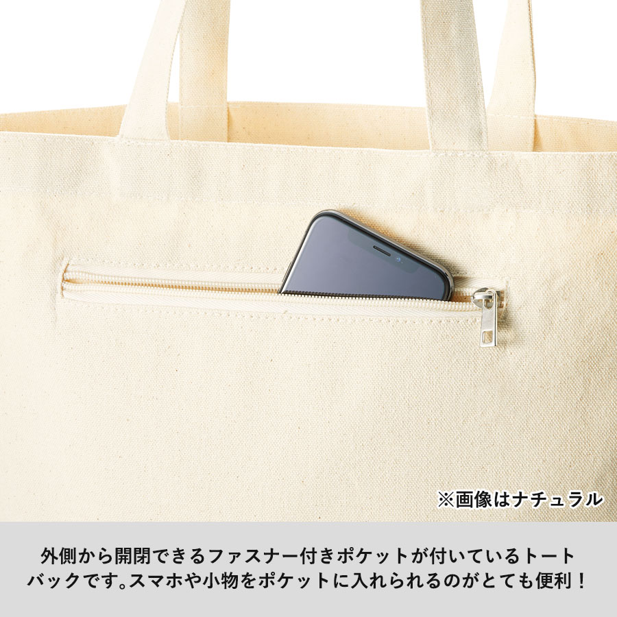 キャンバスファスナーポケットトート
