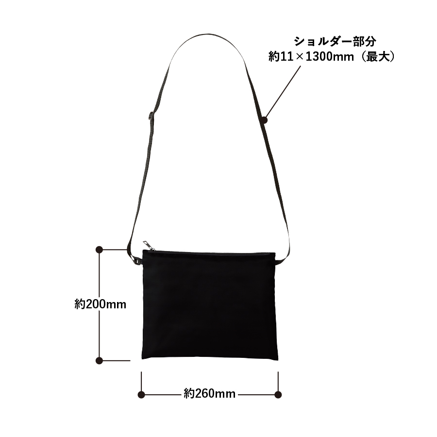 ベーシックサコッシュ